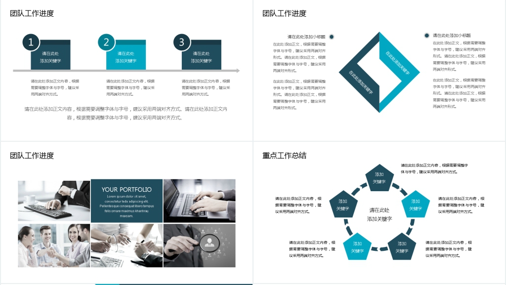 团队工作总结计划动态PPT