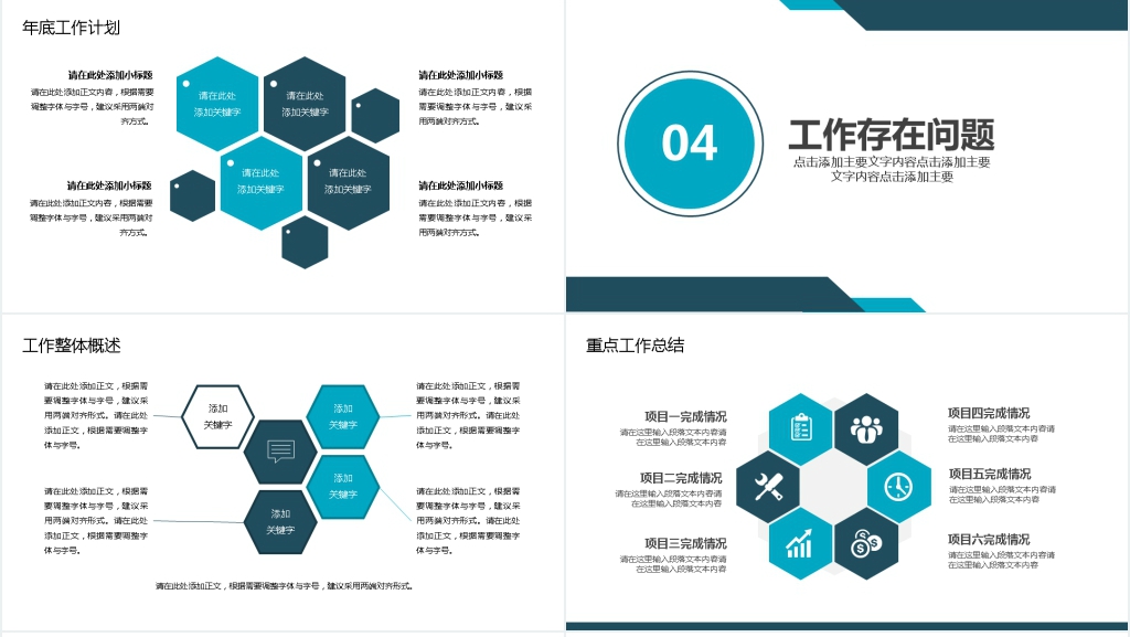 团队工作总结计划动态PPT