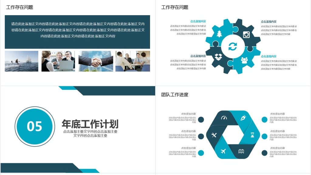 团队工作总结计划动态PPT