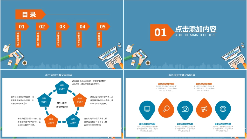 企业新年销售计划PPT