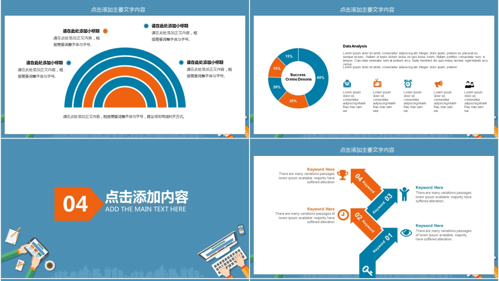 企业新年销售计划PPT