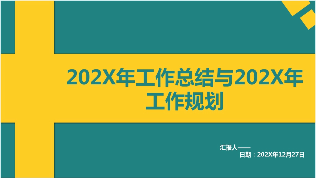 年工作总结与年工作计划截图