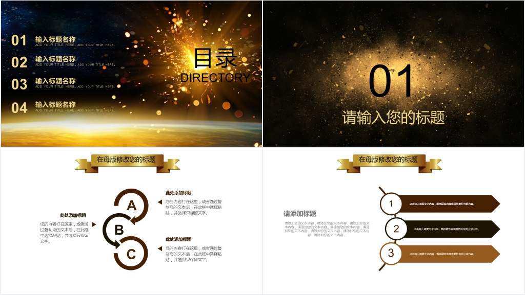 共创未来梦想起航新年计划PPT