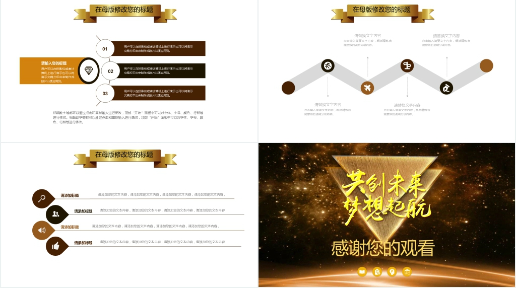 共创未来梦想起航新年计划PPT