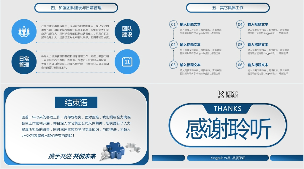 人力资源部工作总结年终总结PPT