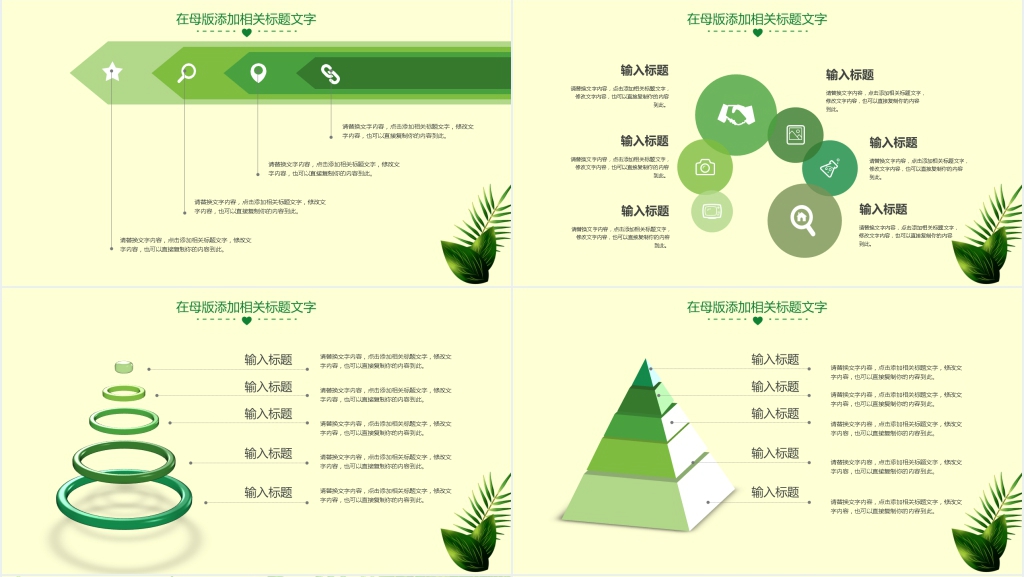 绿色清新部门年度总结PPT模板
