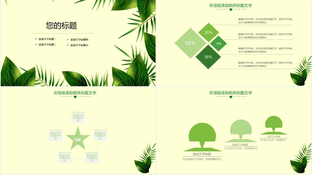 绿色清新部门年度总结PPT模板