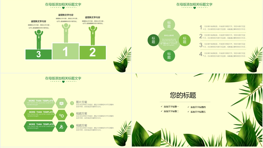 绿色清新部门年度总结PPT模板