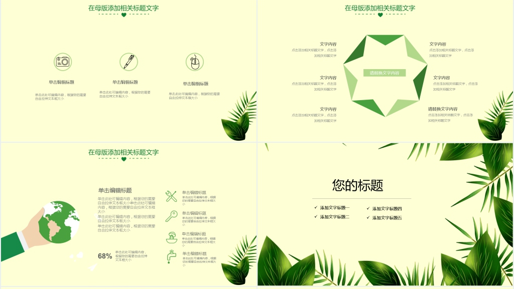 绿色清新部门年度总结PPT模板