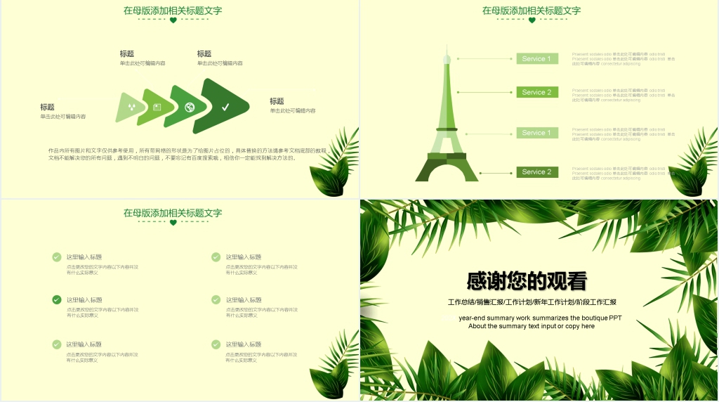 绿色清新部门年度总结PPT模板