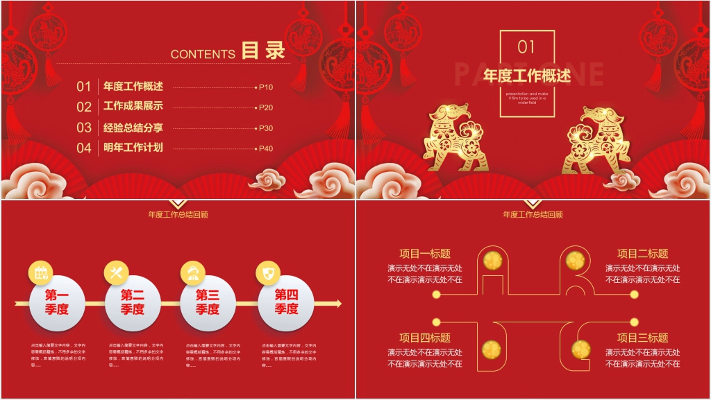 红色年终总结计划PPT模板