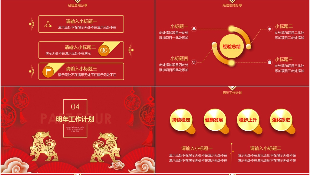 红色年终总结计划PPT模板