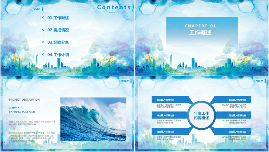 狗年年度总结计划PPT模板