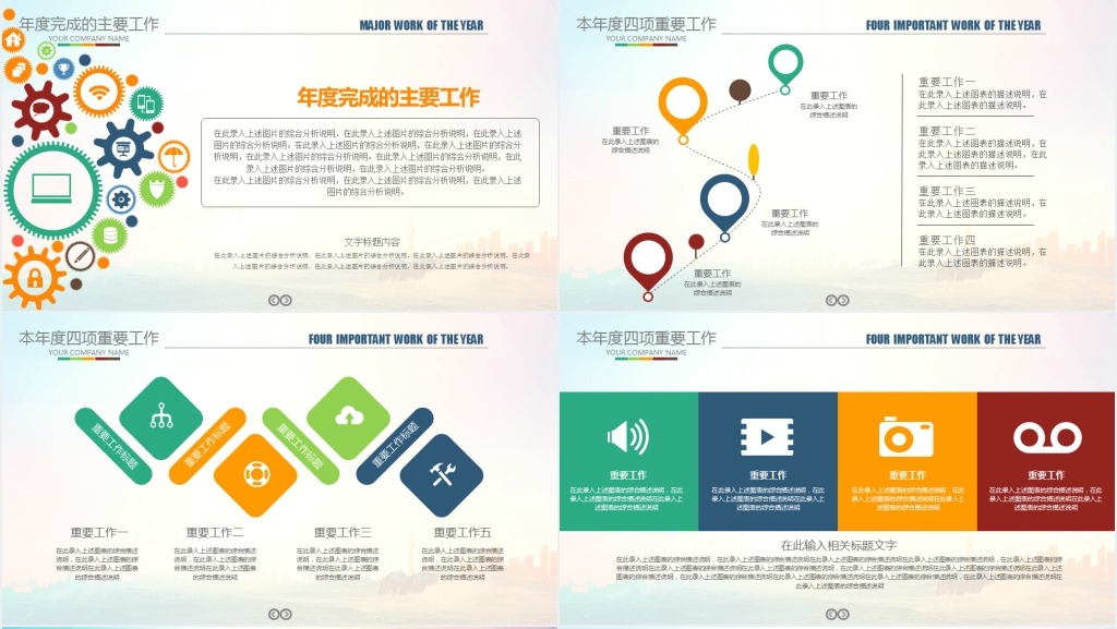 扬帆起航公司年终工作总结PPT