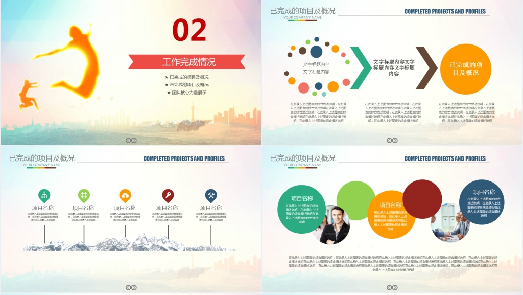 扬帆起航公司年终工作总结PPT