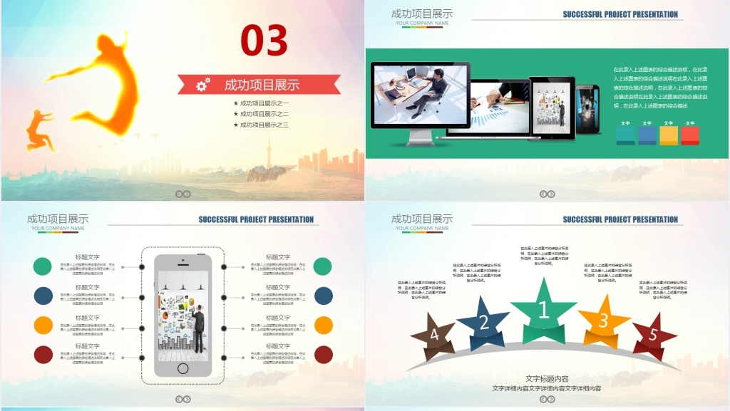 扬帆起航公司年终工作总结PPT