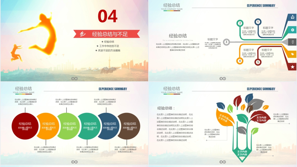 扬帆起航公司年终工作总结PPT