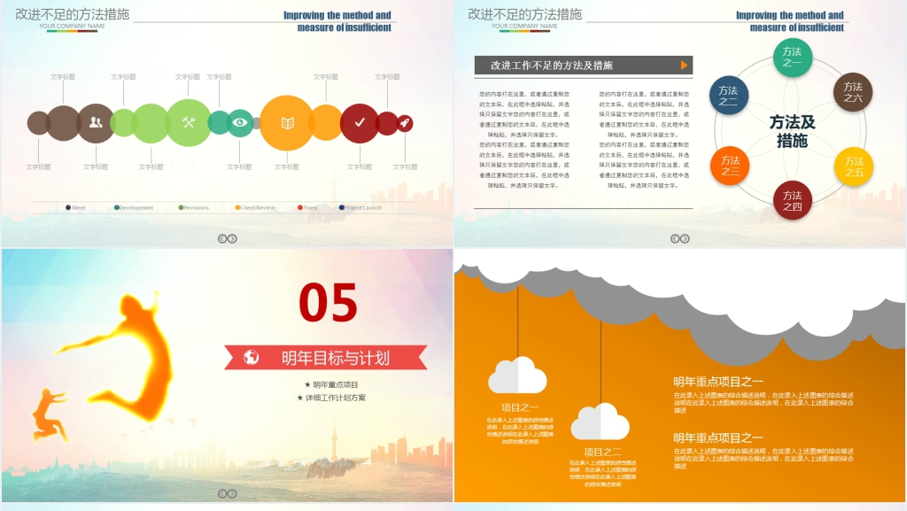 扬帆起航公司年终工作总结PPT