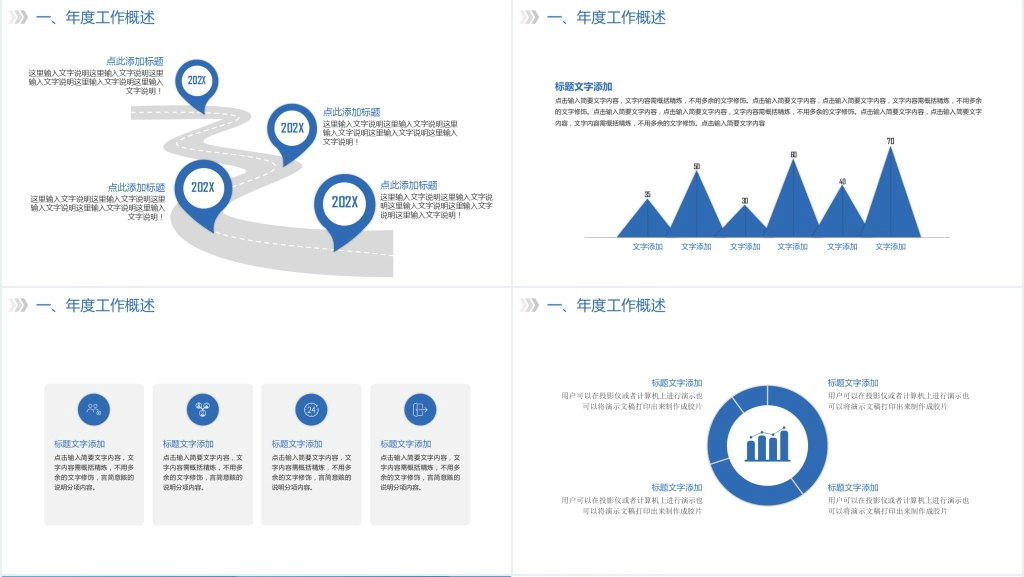 企事业单位工作总结汇报PPT模板