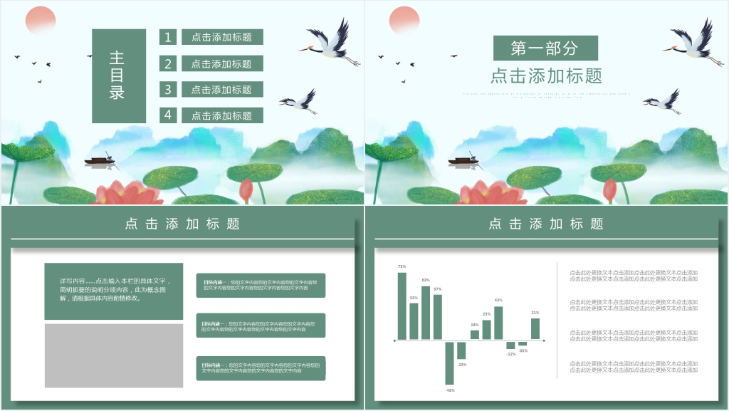 荷花中国风年中工作总结PPT模板