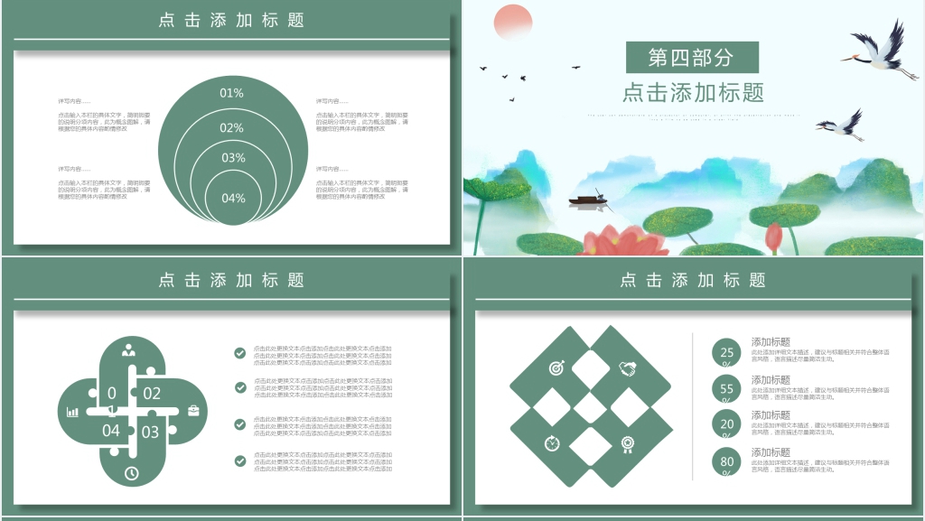 荷花中国风年中工作总结PPT模板