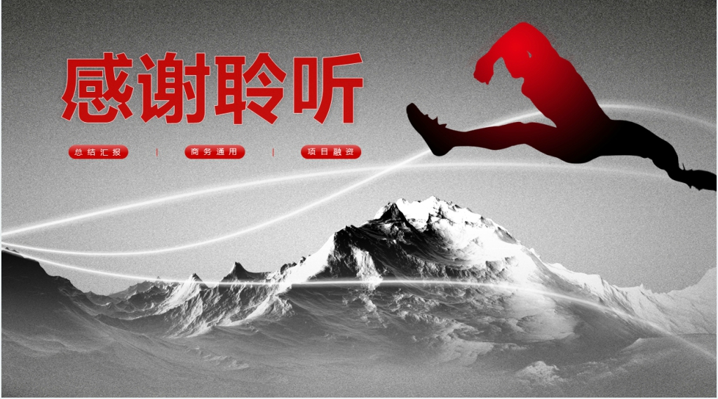 大气红色工作总结商务PPT模板