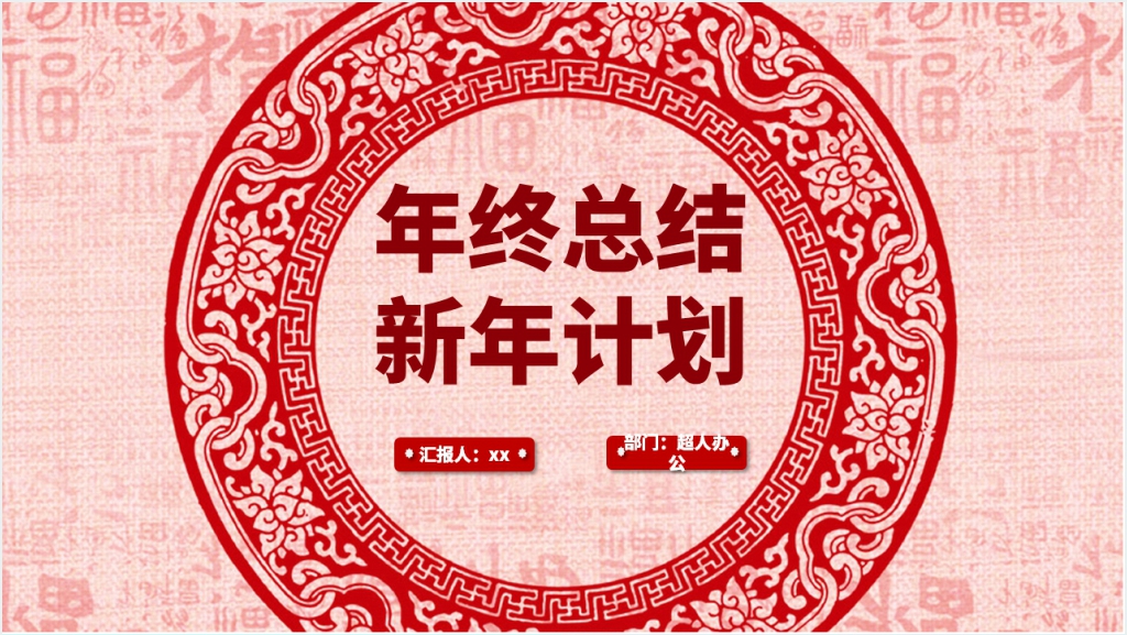 年终总结新年计划PPT截图