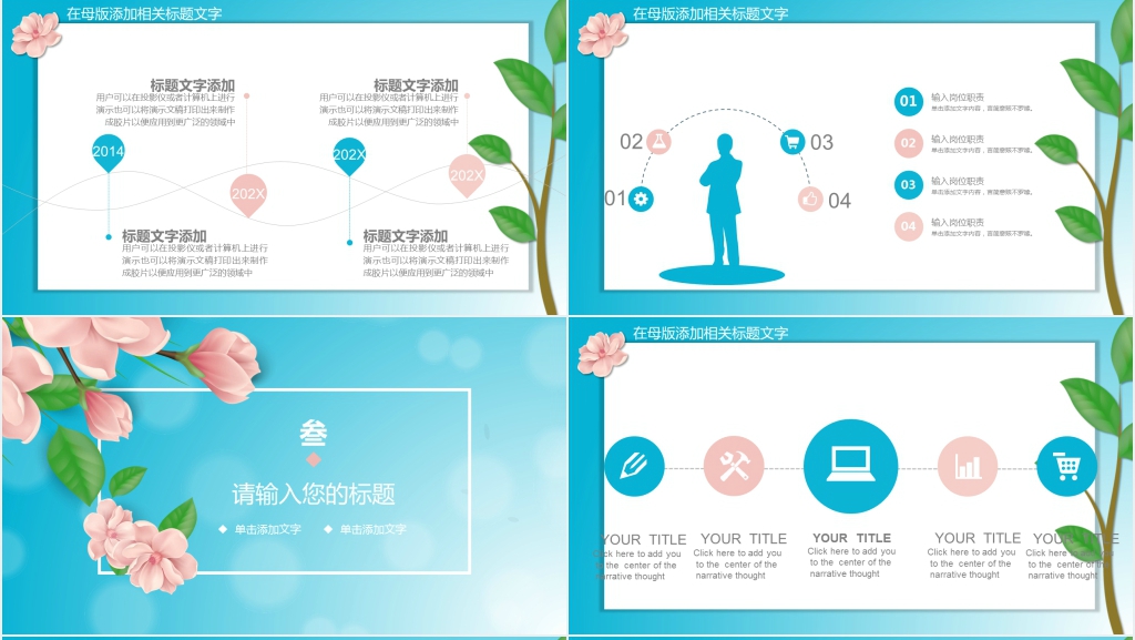 蓝色清新花朵教师年终总结PPT模板