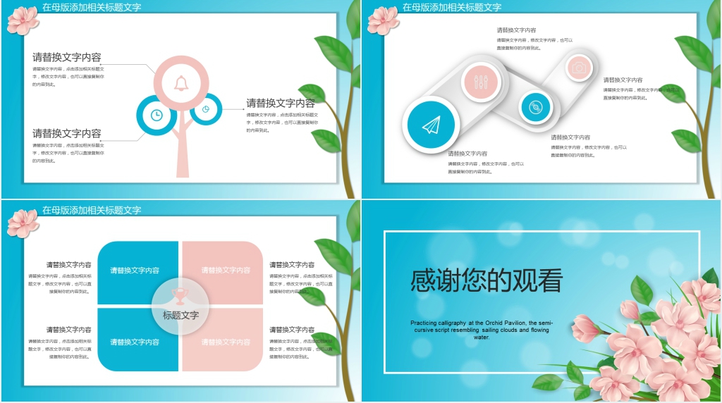 蓝色清新花朵教师年终总结PPT模板