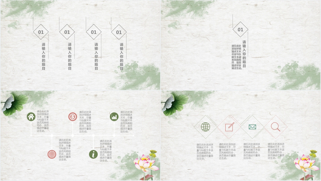 夏日荷花计划总结动态PPT模板