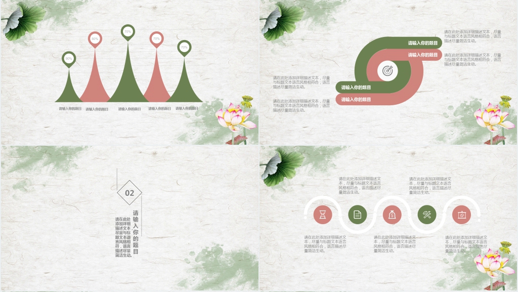 夏日荷花计划总结动态PPT模板