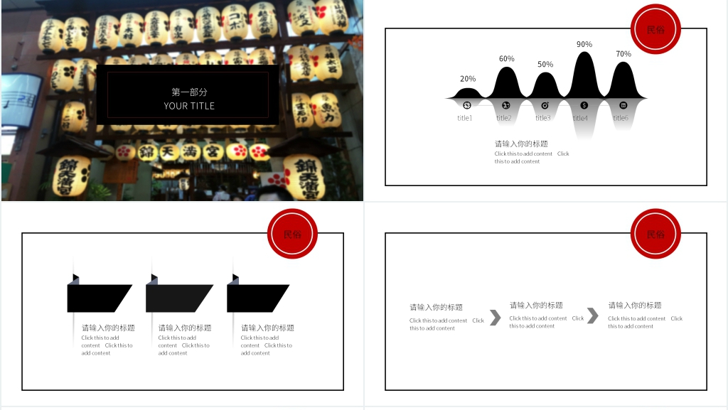 黑色民俗文化PPT模板