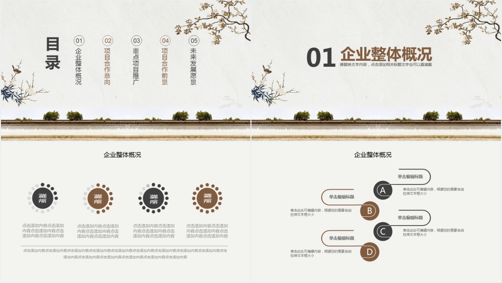 复古国风企业宣传简介动态PPT