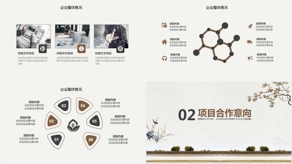复古国风企业宣传简介动态PPT