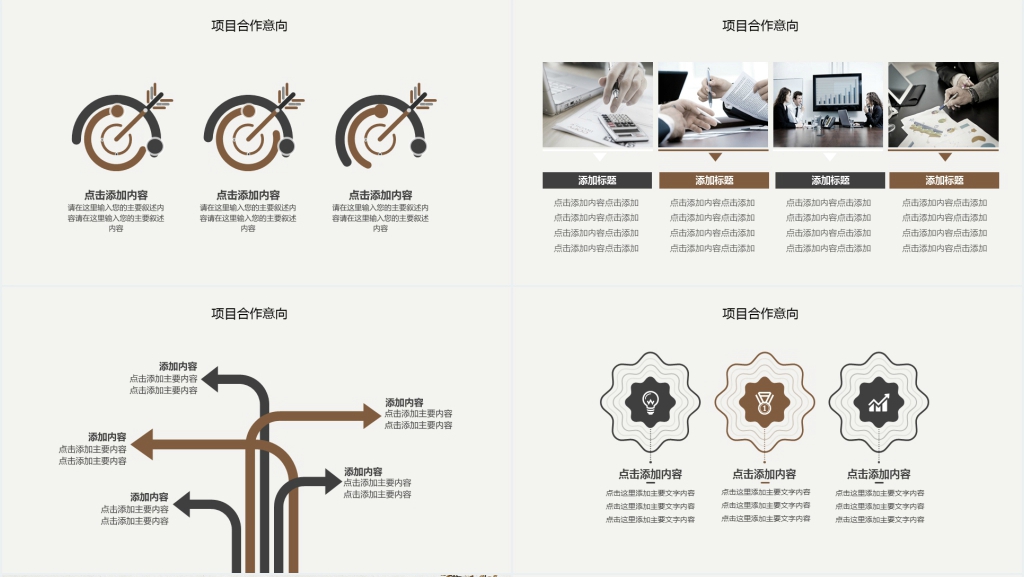 复古国风企业宣传简介动态PPT