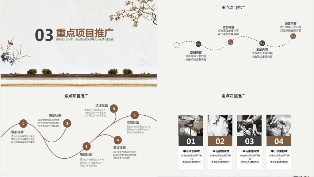 复古国风企业宣传简介动态PPT