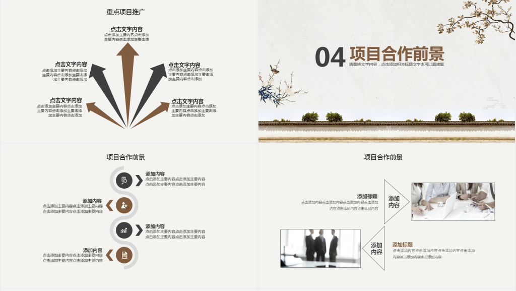 复古国风企业宣传简介动态PPT