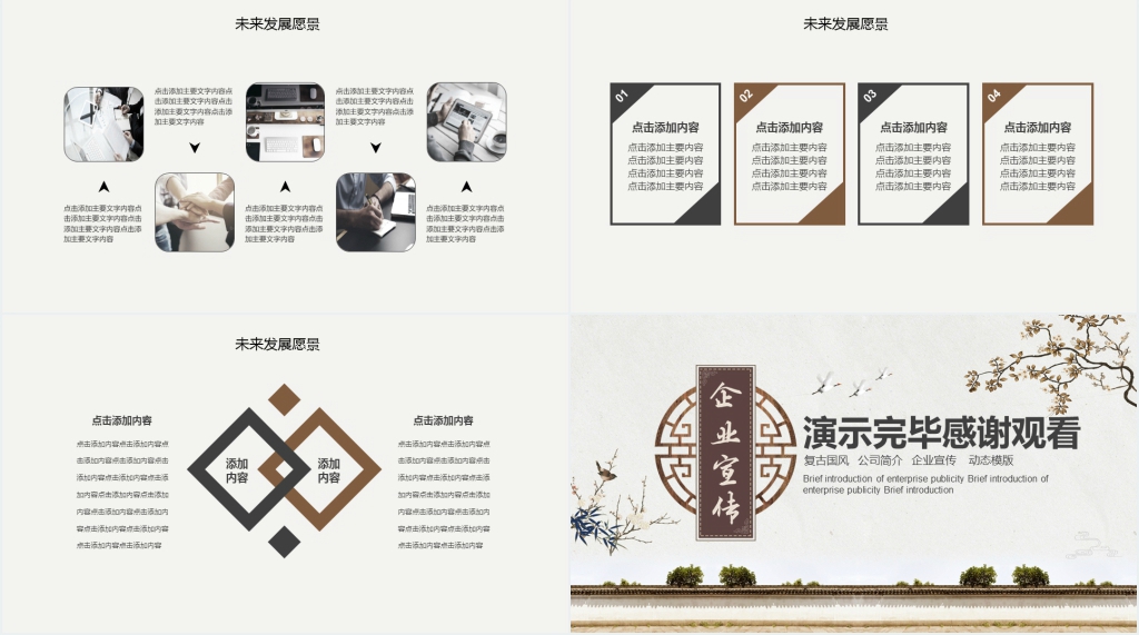复古国风企业宣传简介动态PPT