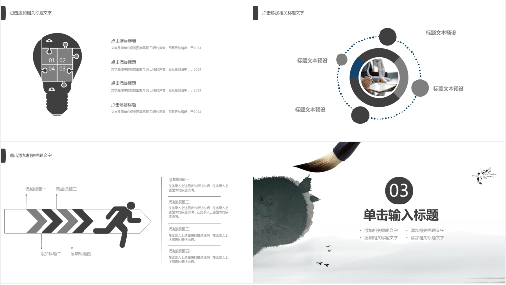 复古国风企业宣传简介PPT
