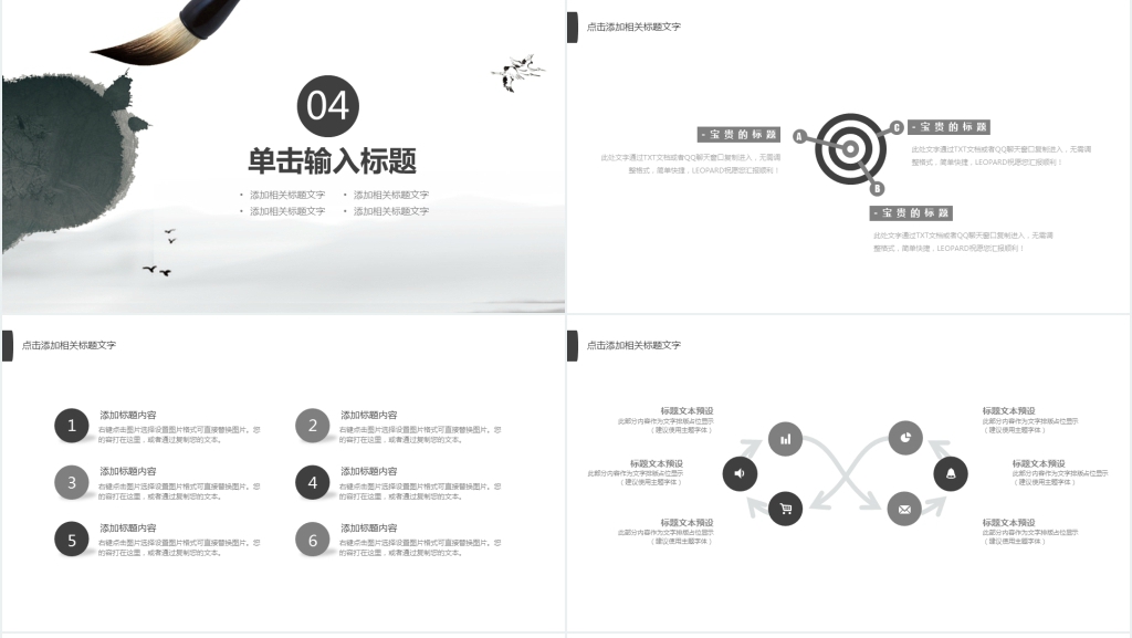 复古国风企业宣传简介PPT