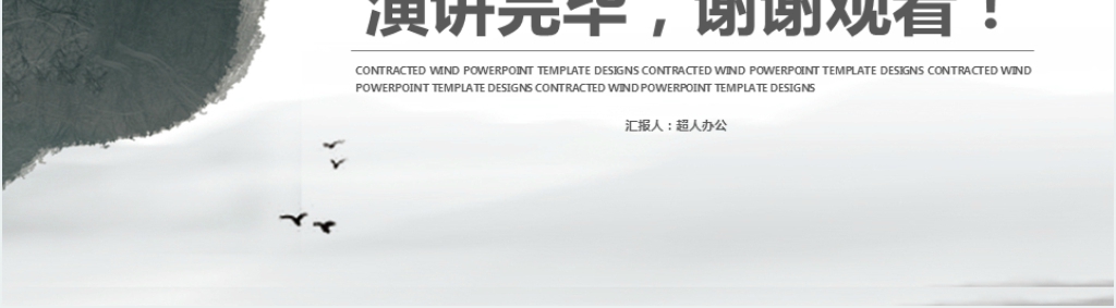 复古国风企业宣传简介PPT