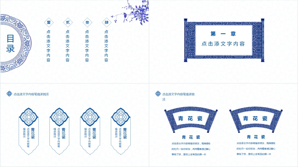 复古青花瓷企业宣传PPT