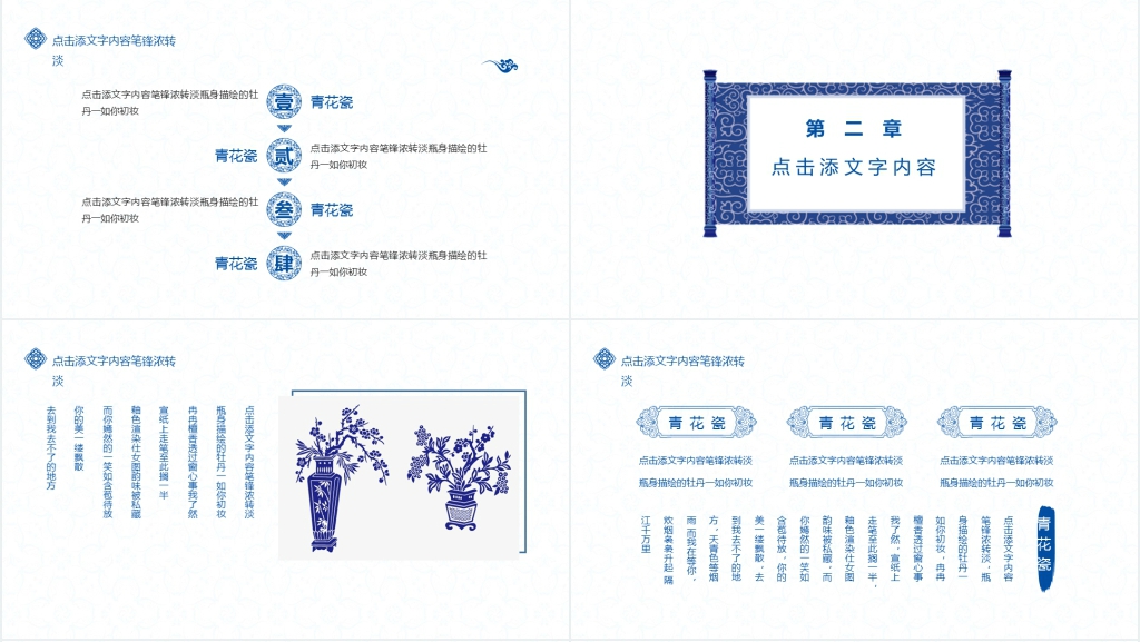 复古青花瓷企业宣传PPT