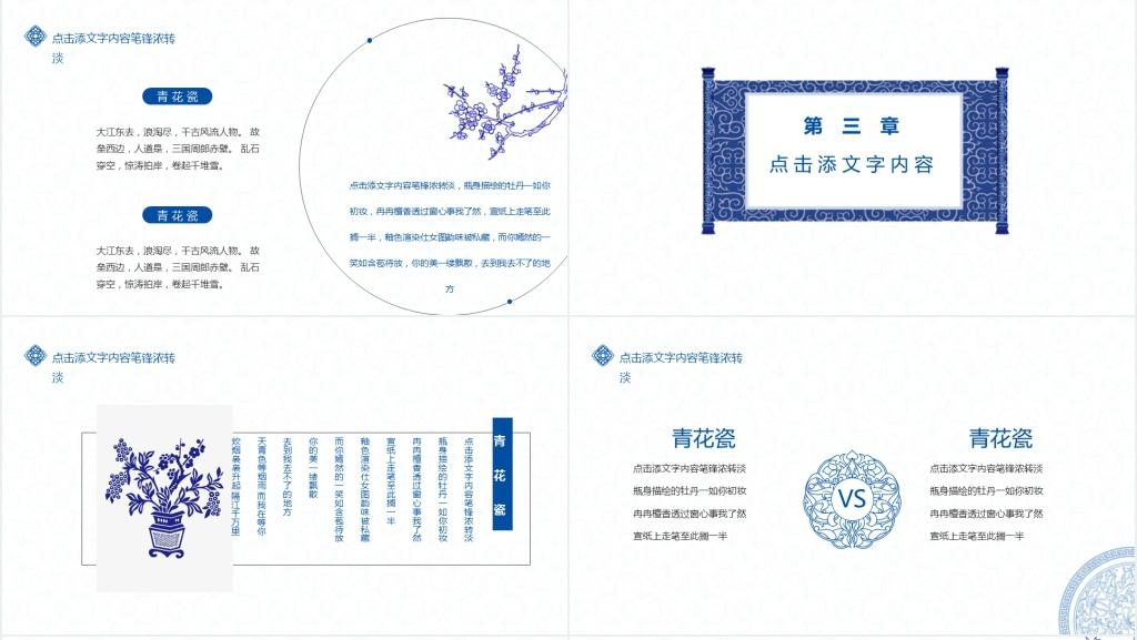 复古青花瓷企业宣传PPT