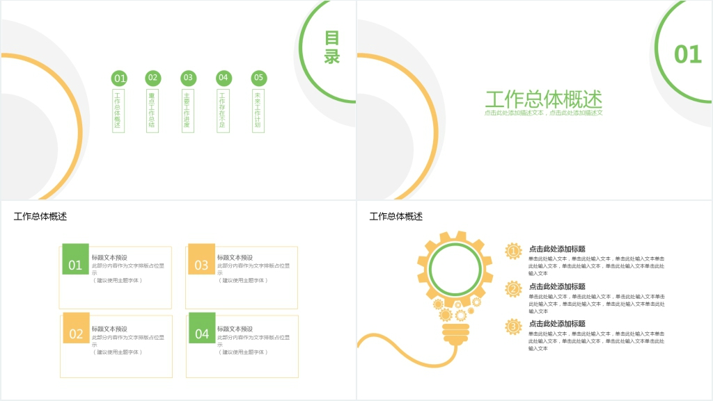 时尚简约工作汇报PPT