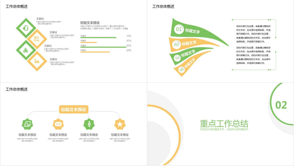 时尚简约工作汇报PPT