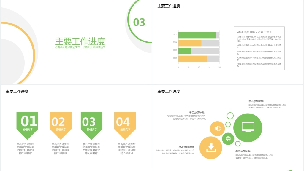 时尚简约工作汇报PPT