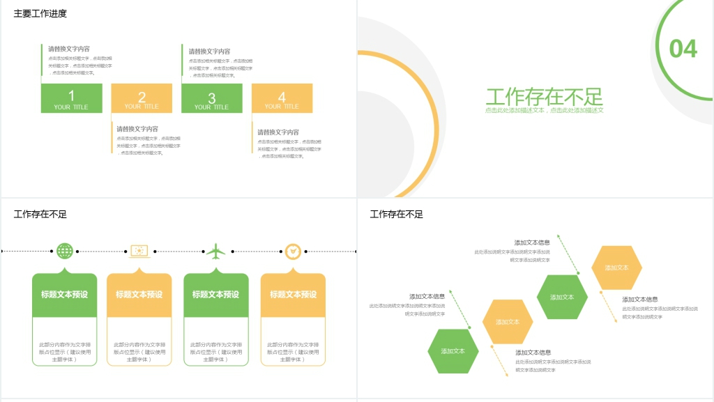 时尚简约工作汇报PPT