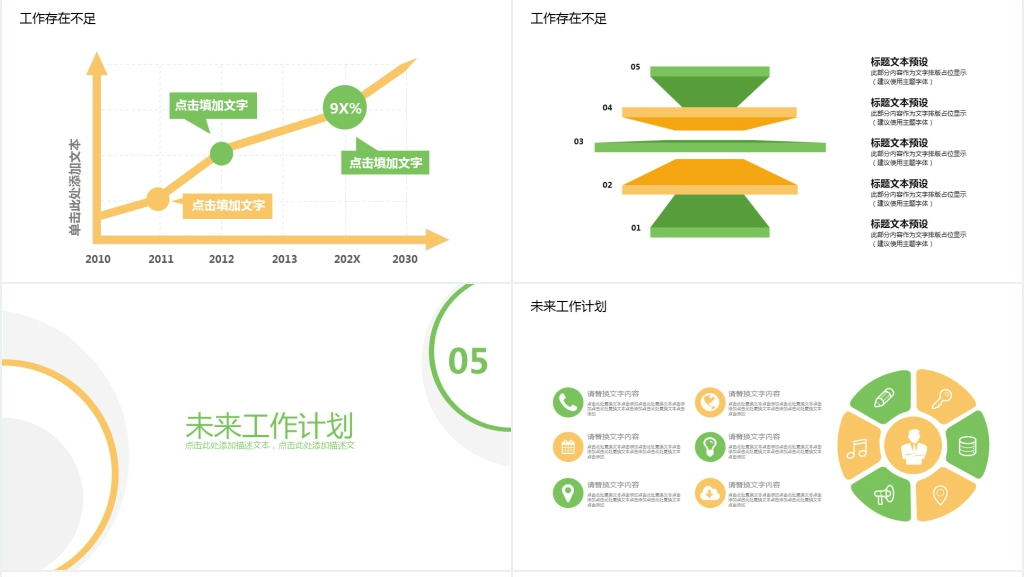 时尚简约工作汇报PPT