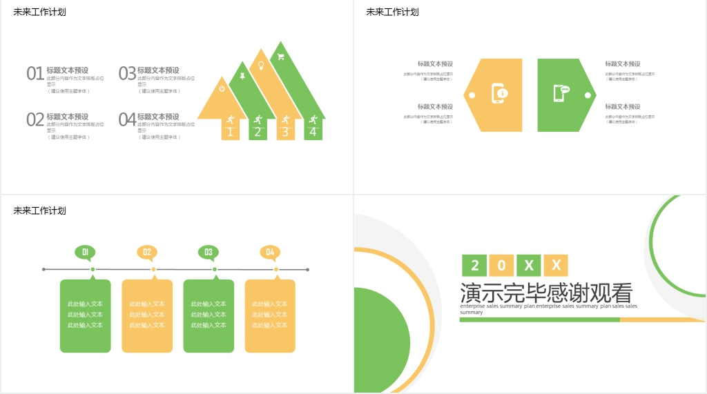 时尚简约工作汇报PPT